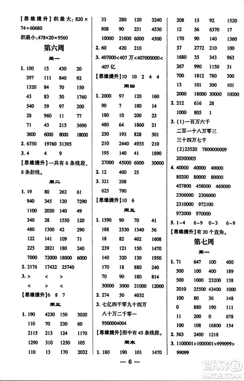 河海大学出版社2023年秋学霸计算达人四年级数学上册北师大版答案