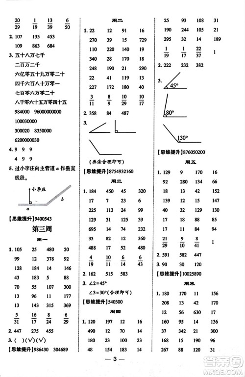 河海大学出版社2023年秋学霸计算达人四年级数学上册北师大版答案