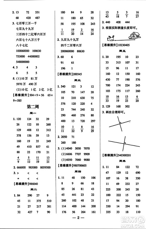 河海大学出版社2023年秋学霸计算达人四年级数学上册北师大版答案