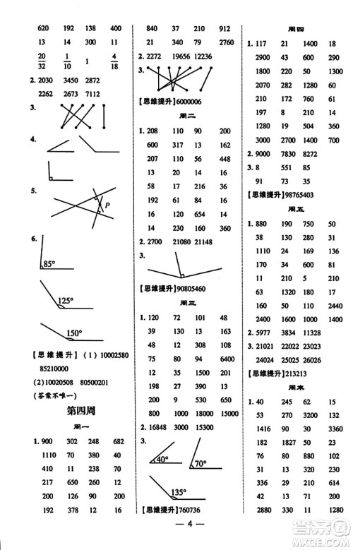 河海大学出版社2023年秋学霸计算达人四年级数学上册北师大版答案