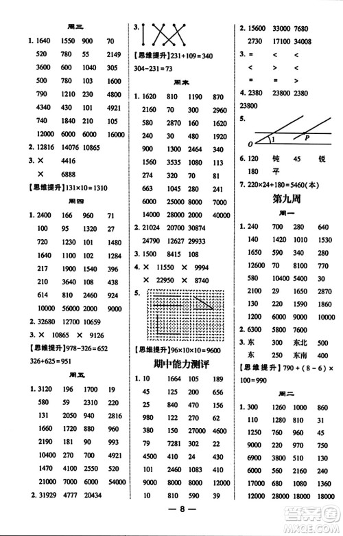 河海大学出版社2023年秋学霸计算达人四年级数学上册北师大版答案