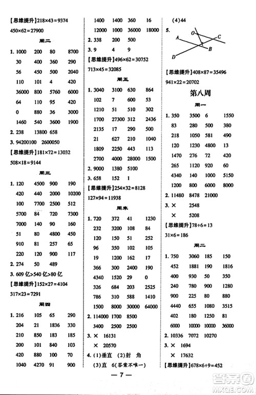 河海大学出版社2023年秋学霸计算达人四年级数学上册北师大版答案