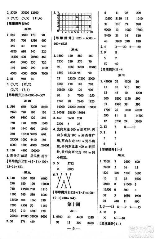 河海大学出版社2023年秋学霸计算达人四年级数学上册北师大版答案