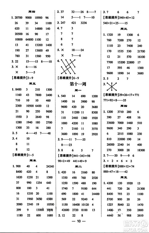 河海大学出版社2023年秋学霸计算达人四年级数学上册北师大版答案