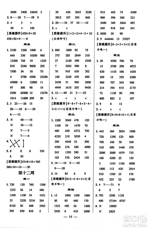 河海大学出版社2023年秋学霸计算达人四年级数学上册北师大版答案