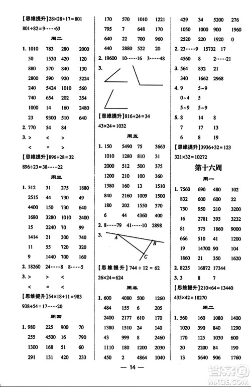 河海大学出版社2023年秋学霸计算达人四年级数学上册北师大版答案