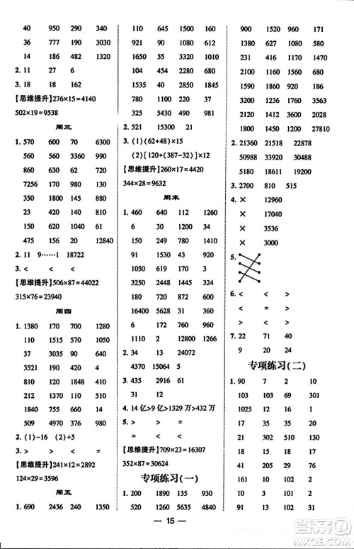 河海大学出版社2023年秋学霸计算达人四年级数学上册北师大版答案