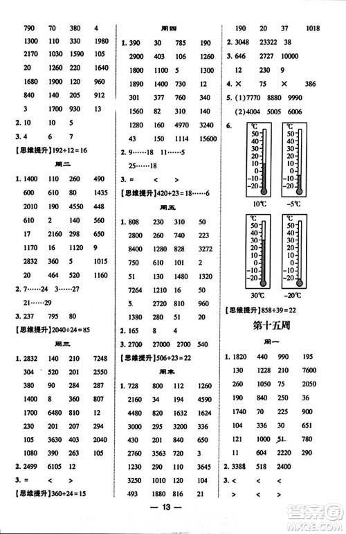 河海大学出版社2023年秋学霸计算达人四年级数学上册北师大版答案