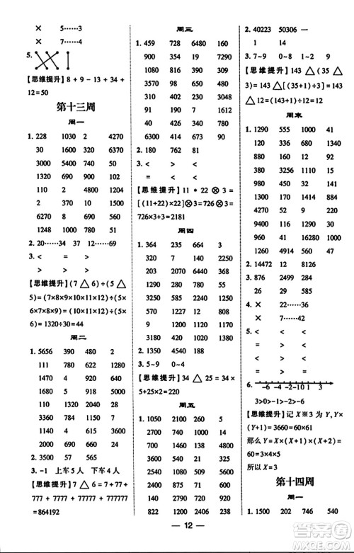 河海大学出版社2023年秋学霸计算达人四年级数学上册北师大版答案