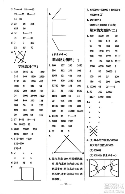 河海大学出版社2023年秋学霸计算达人四年级数学上册北师大版答案