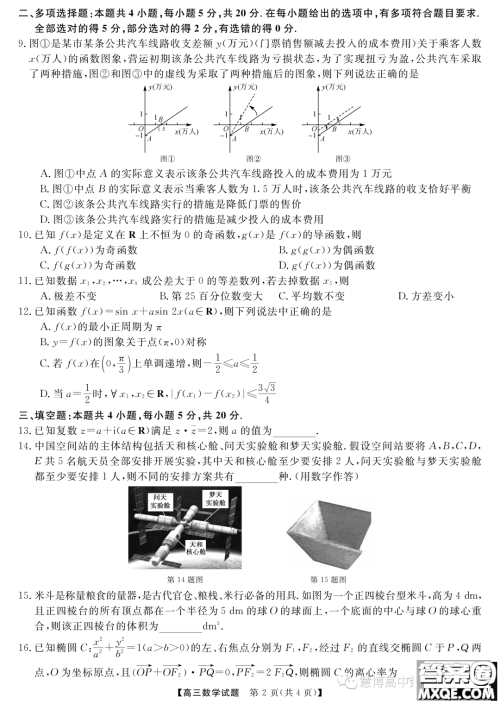 天壹名校联盟2024届高三9月大联考数学试卷答案