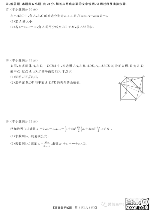 天壹名校联盟2024届高三9月大联考数学试卷答案