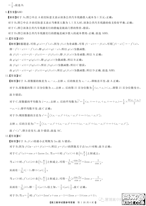 天壹名校联盟2024届高三9月大联考数学试卷答案