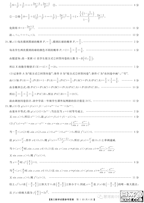 天壹名校联盟2024届高三9月大联考数学试卷答案 天壹名校联盟2024届高三9月大联考数学试卷答案