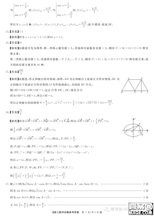 天壹名校联盟2024届高三9月大联考数学试卷答案