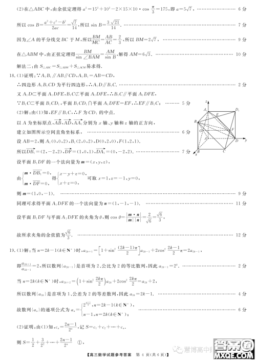 天壹名校联盟2024届高三9月大联考数学试卷答案 天壹名校联盟2024届高三9月大联考数学试卷答案