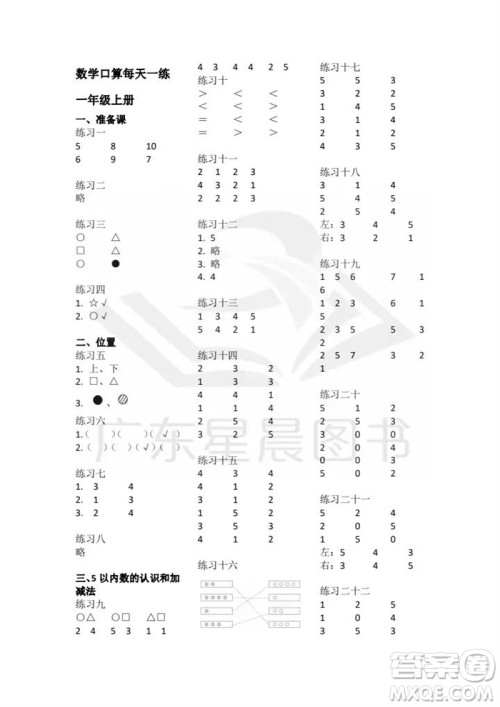 广东人民出版社2023年秋核心素养数学口算每天一练一年级上册人教版参考答案