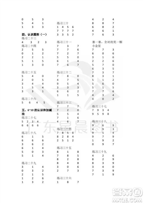 广东人民出版社2023年秋核心素养数学口算每天一练一年级上册人教版参考答案