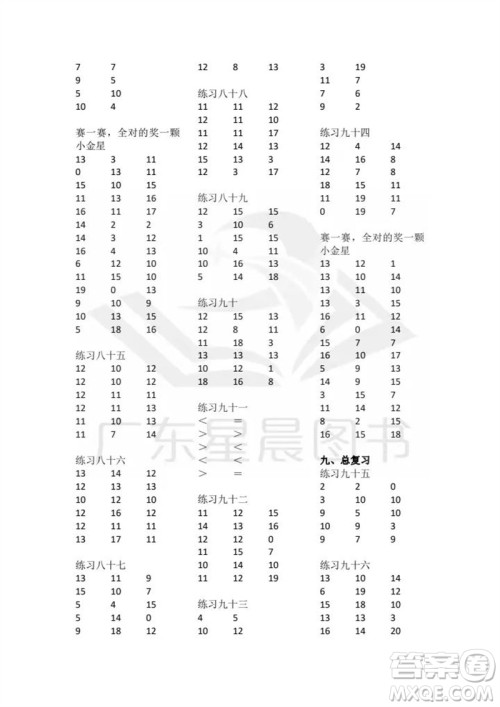 广东人民出版社2023年秋核心素养数学口算每天一练一年级上册人教版参考答案