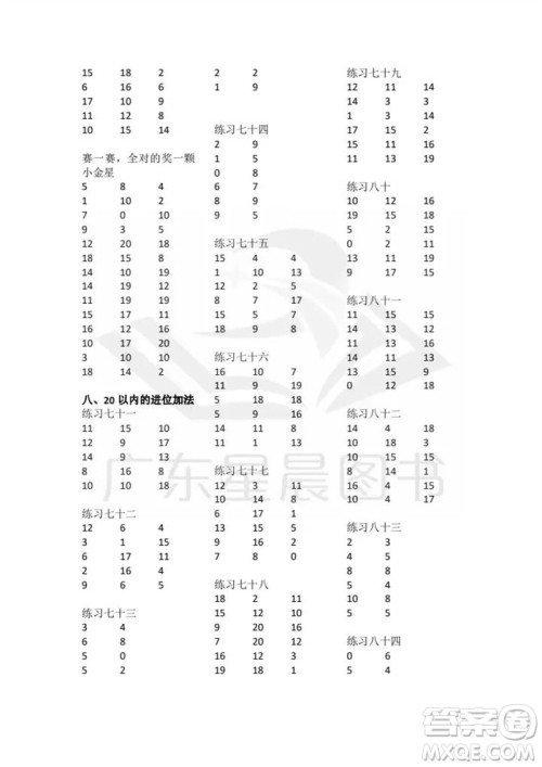 广东人民出版社2023年秋核心素养数学口算每天一练一年级上册人教版参考答案