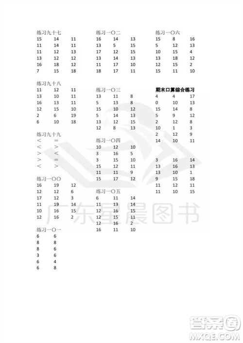 广东人民出版社2023年秋核心素养数学口算每天一练一年级上册人教版参考答案