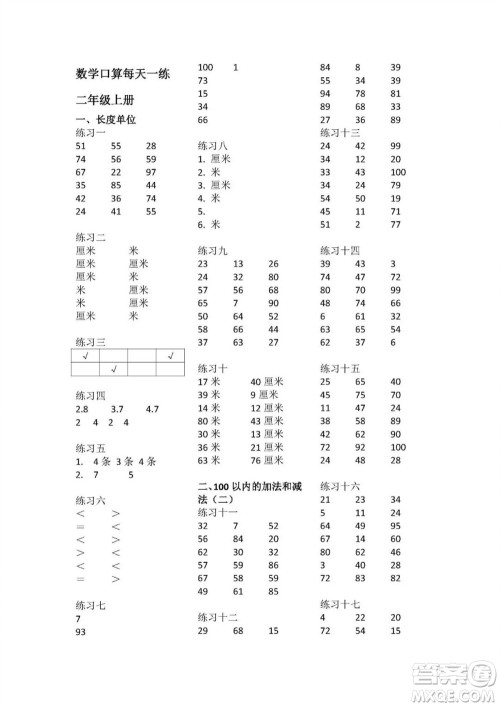 广东人民出版社2023年秋核心素养数学口算每天一练二年级上册人教版参考答案