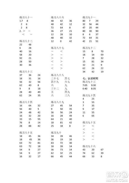 广东人民出版社2023年秋核心素养数学口算每天一练二年级上册人教版参考答案