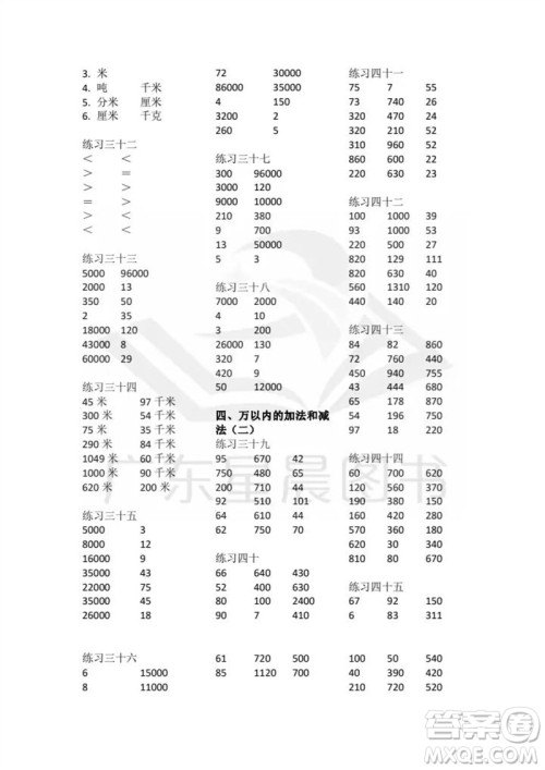 广东人民出版社2023年秋核心素养数学口算每天一练三年级上册人教版参考答案