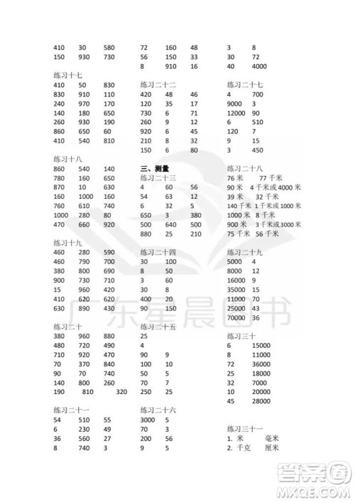 广东人民出版社2023年秋核心素养数学口算每天一练三年级上册人教版参考答案