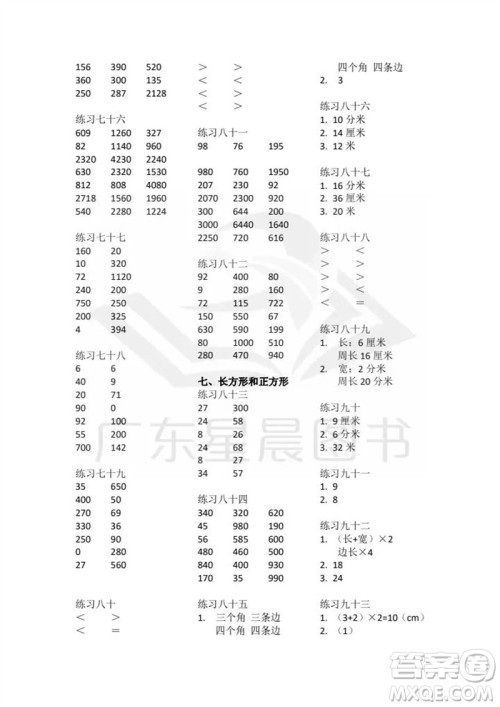 广东人民出版社2023年秋核心素养数学口算每天一练三年级上册人教版参考答案