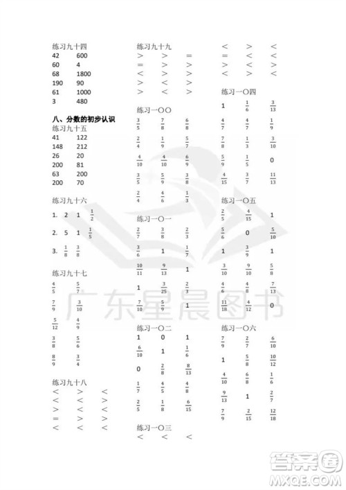 广东人民出版社2023年秋核心素养数学口算每天一练三年级上册人教版参考答案