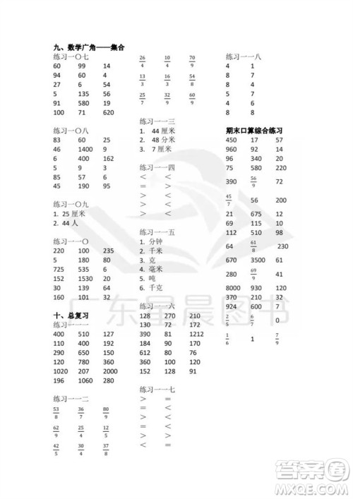 广东人民出版社2023年秋核心素养数学口算每天一练三年级上册人教版参考答案