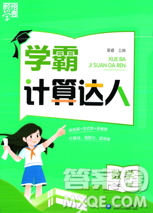 河海大学出版社2023年秋学霸计算达人二年级数学上册人教版答案 河海大学出版社2023年秋学霸计算达人二年级数学上册人教版答案