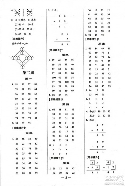 河海大学出版社2023年秋学霸计算达人二年级数学上册人教版答案