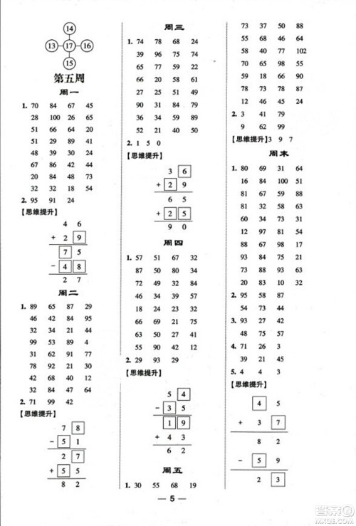 河海大学出版社2023年秋学霸计算达人二年级数学上册人教版答案