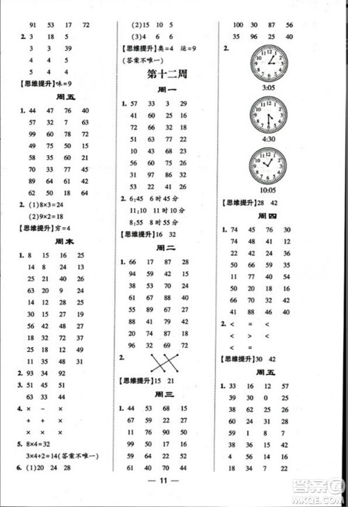 河海大学出版社2023年秋学霸计算达人二年级数学上册人教版答案