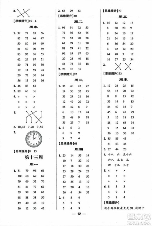 河海大学出版社2023年秋学霸计算达人二年级数学上册人教版答案