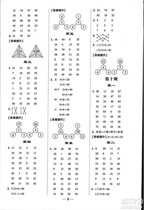 河海大学出版社2023年秋学霸计算达人二年级数学上册人教版答案