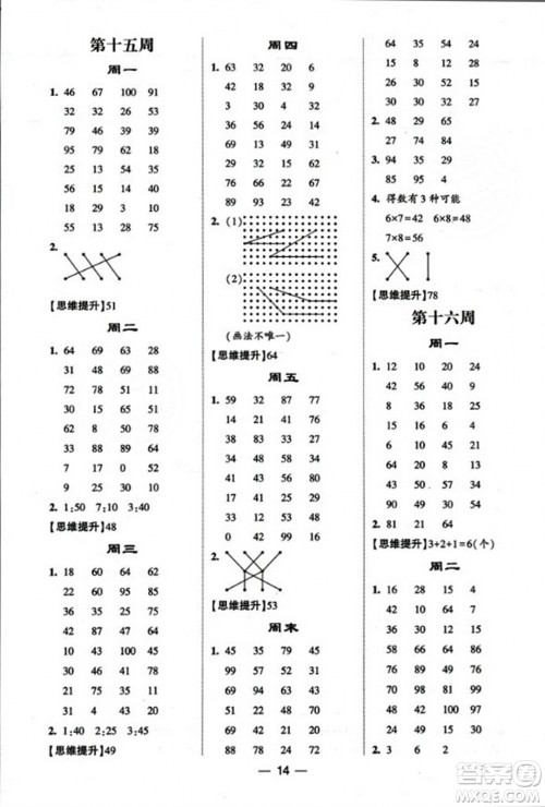 河海大学出版社2023年秋学霸计算达人二年级数学上册人教版答案