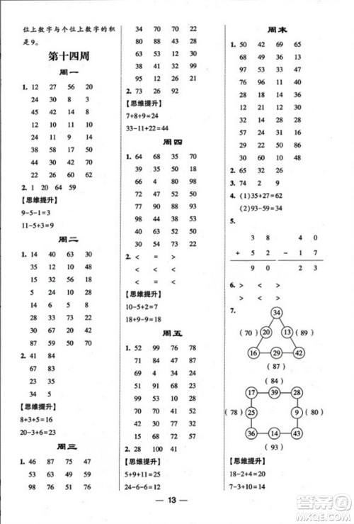 河海大学出版社2023年秋学霸计算达人二年级数学上册人教版答案