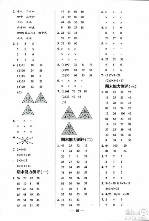 河海大学出版社2023年秋学霸计算达人二年级数学上册人教版答案