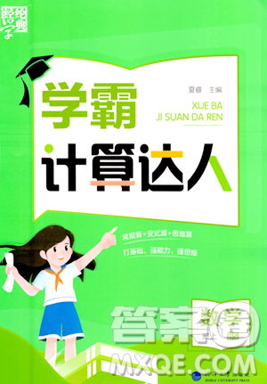 河海大学出版社2023年秋学霸计算达人二年级数学上册北师大版答案 河海大学出版社2023年秋学霸计算达人二年级数学上册北师大版答案
