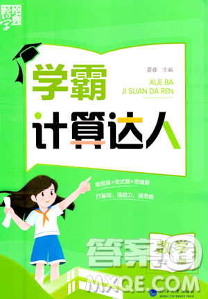 河海大学出版社2023年秋学霸计算达人二年级数学上册北师大版答案