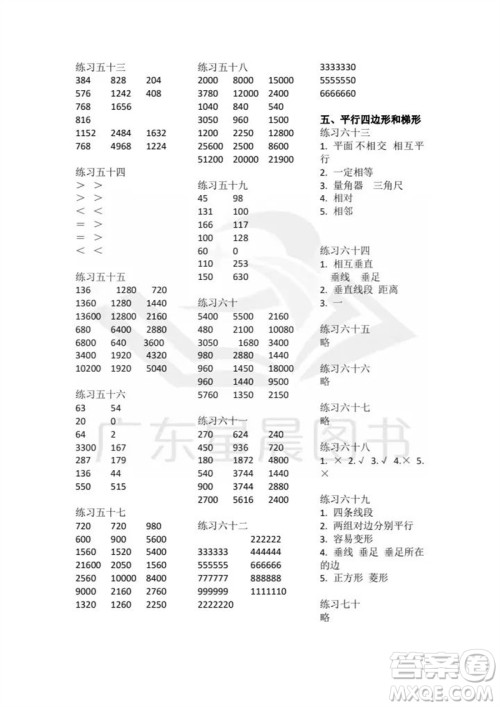 广东人民出版社2023年秋核心素养数学口算每天一练四年级上册人教版参考答案