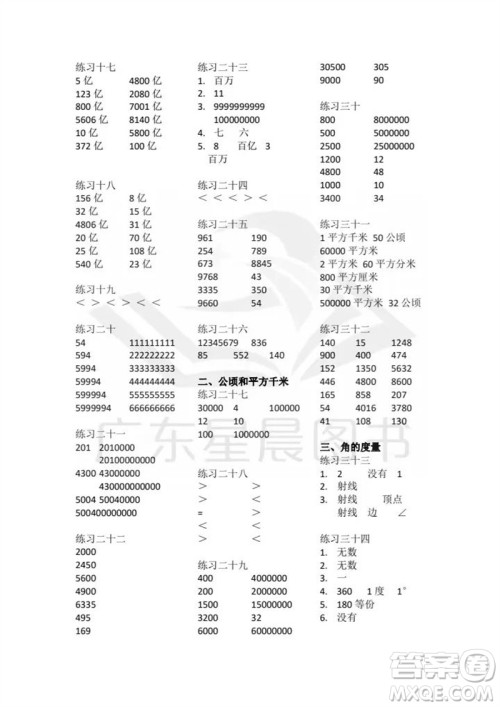 广东人民出版社2023年秋核心素养数学口算每天一练四年级上册人教版参考答案