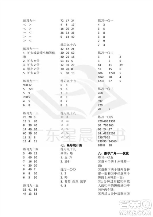 广东人民出版社2023年秋核心素养数学口算每天一练四年级上册人教版参考答案