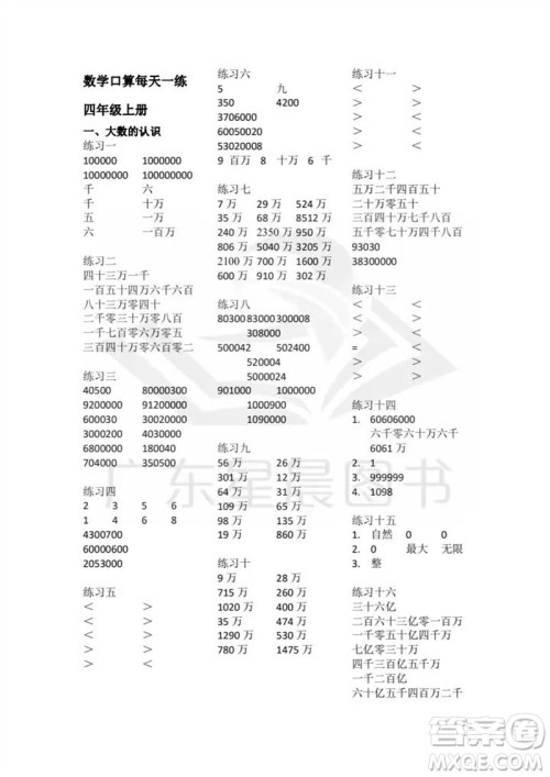 广东人民出版社2023年秋核心素养数学口算每天一练四年级上册人教版参考答案