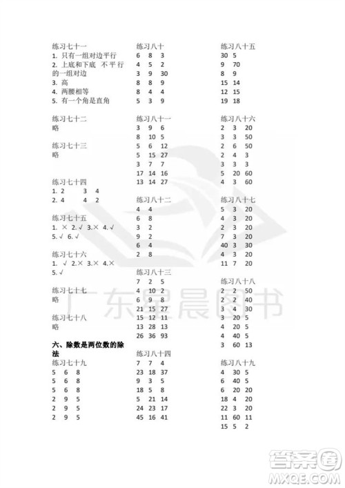 广东人民出版社2023年秋核心素养数学口算每天一练四年级上册人教版参考答案