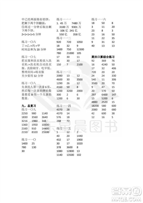 广东人民出版社2023年秋核心素养数学口算每天一练四年级上册人教版参考答案