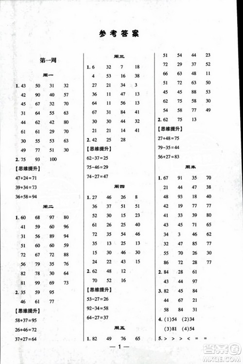 河海大学出版社2023年秋学霸计算达人二年级数学上册北师大版答案